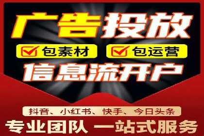信息流广告开户全流程：实操技巧解析